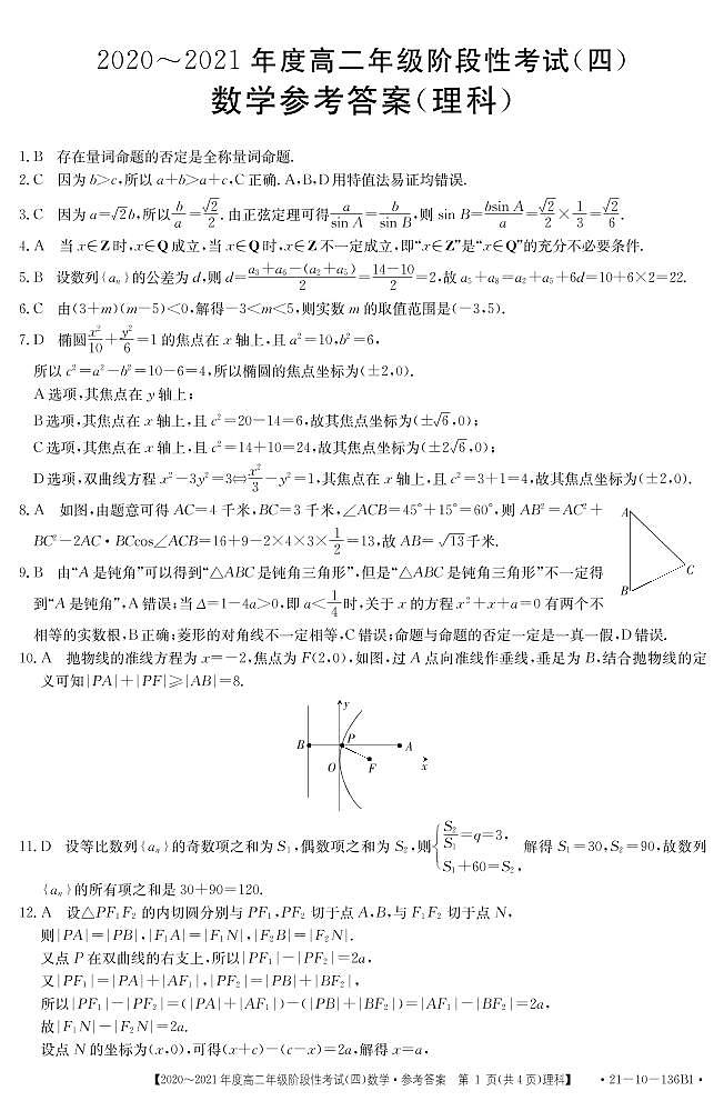 数学理科答案第1页