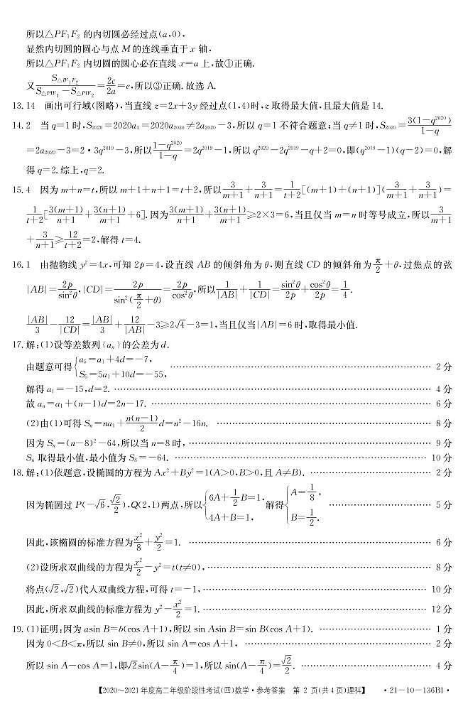 数学理科答案第2页