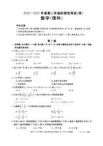2021河南省名校聯(lián)盟高二上學(xué)期12月聯(lián)合考試數(shù)學(xué)（理）試題掃描版含答案