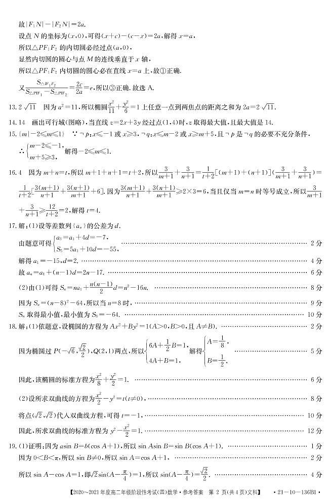 数学文科答案第2页
