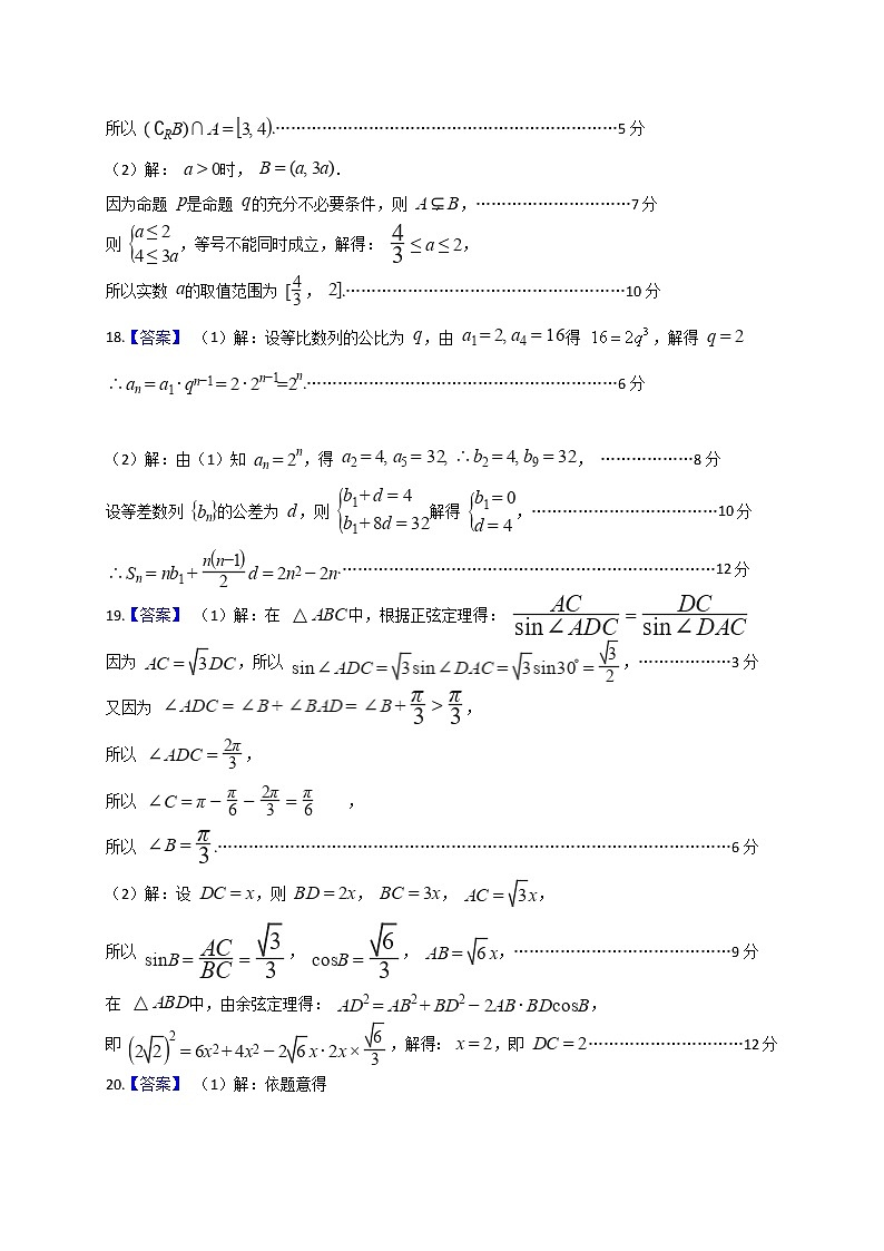 2021渭南大荔县高二上学期期末考试数学(文)试题PDF版含答案02