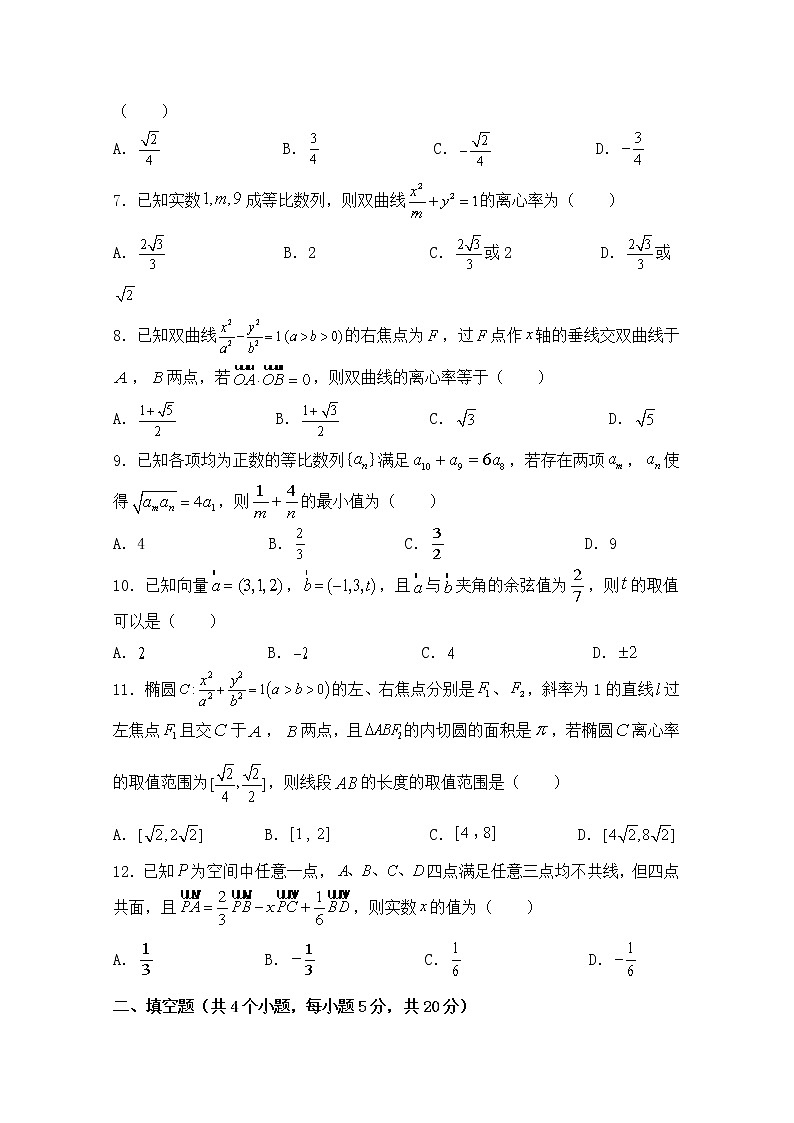 2021宝鸡渭滨区高二上学期期末考试数学(理)试题含答案02