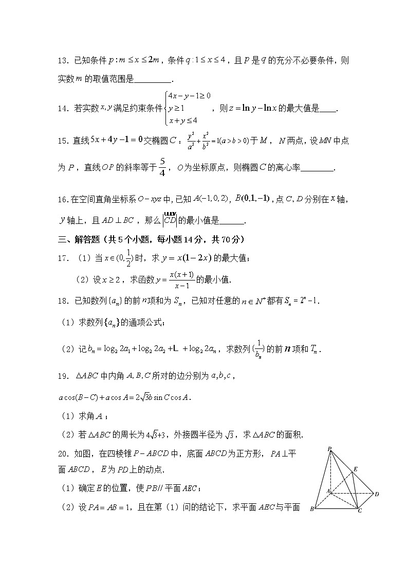 2021宝鸡渭滨区高二上学期期末考试数学(理)试题含答案03