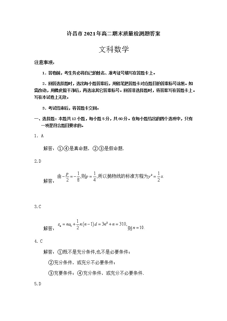许昌市2021高二文科数学答案第1页