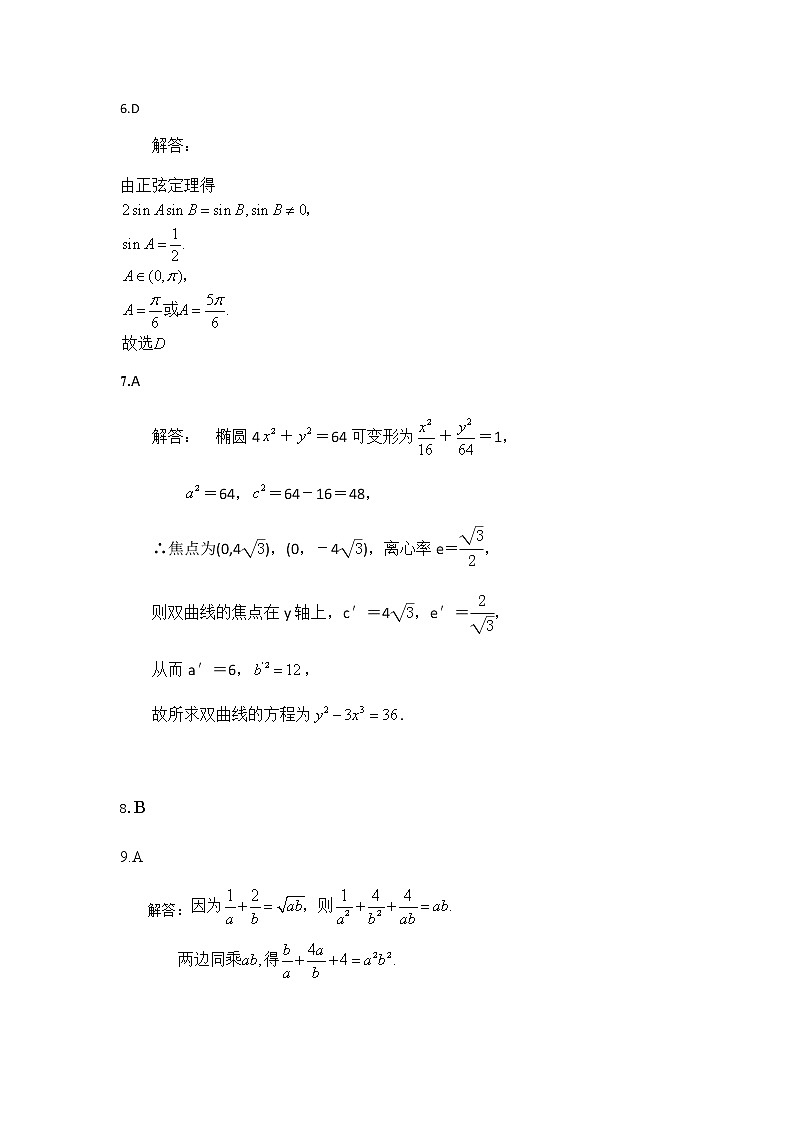 许昌市2021高二文科数学答案第2页