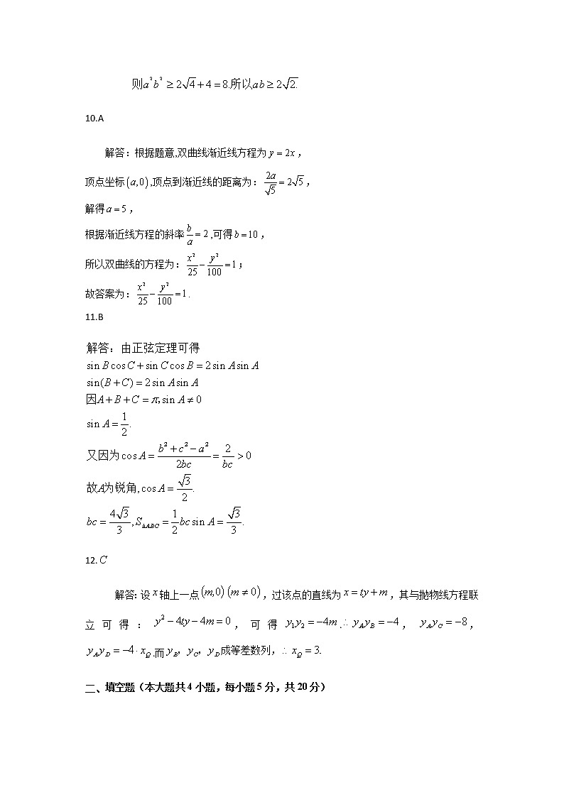许昌市2021高二文科数学答案第3页