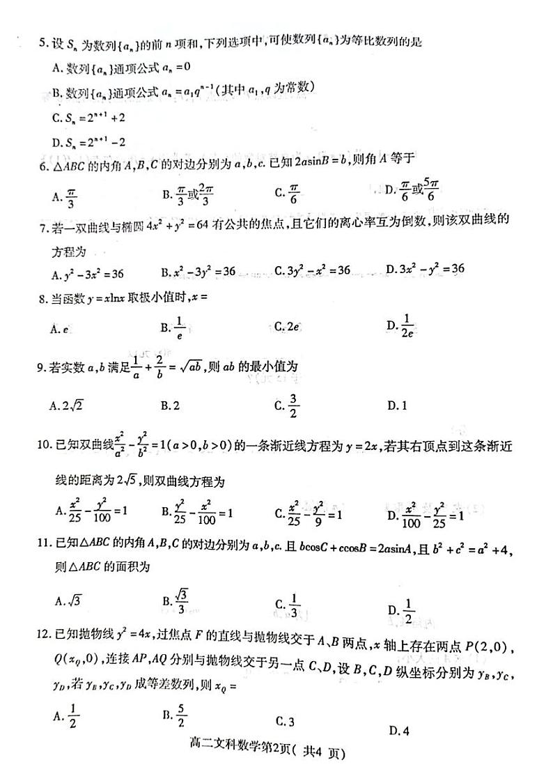 河南省许昌市2020-2021学年第一学期期末教学质量检测高二文科数学试题(扫描版,无答案)第2页