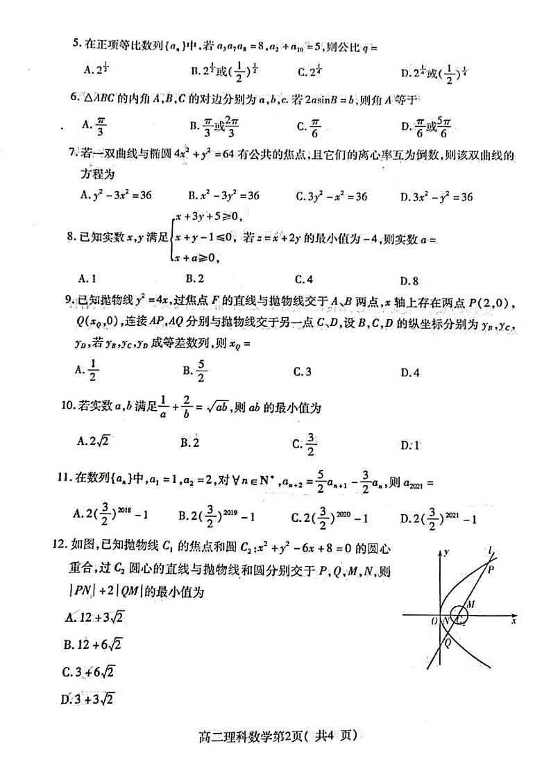 河南省许昌市2020-2021学年第一学期期末教学质量检测高二理科数学试题(扫描版,无答案)第2页