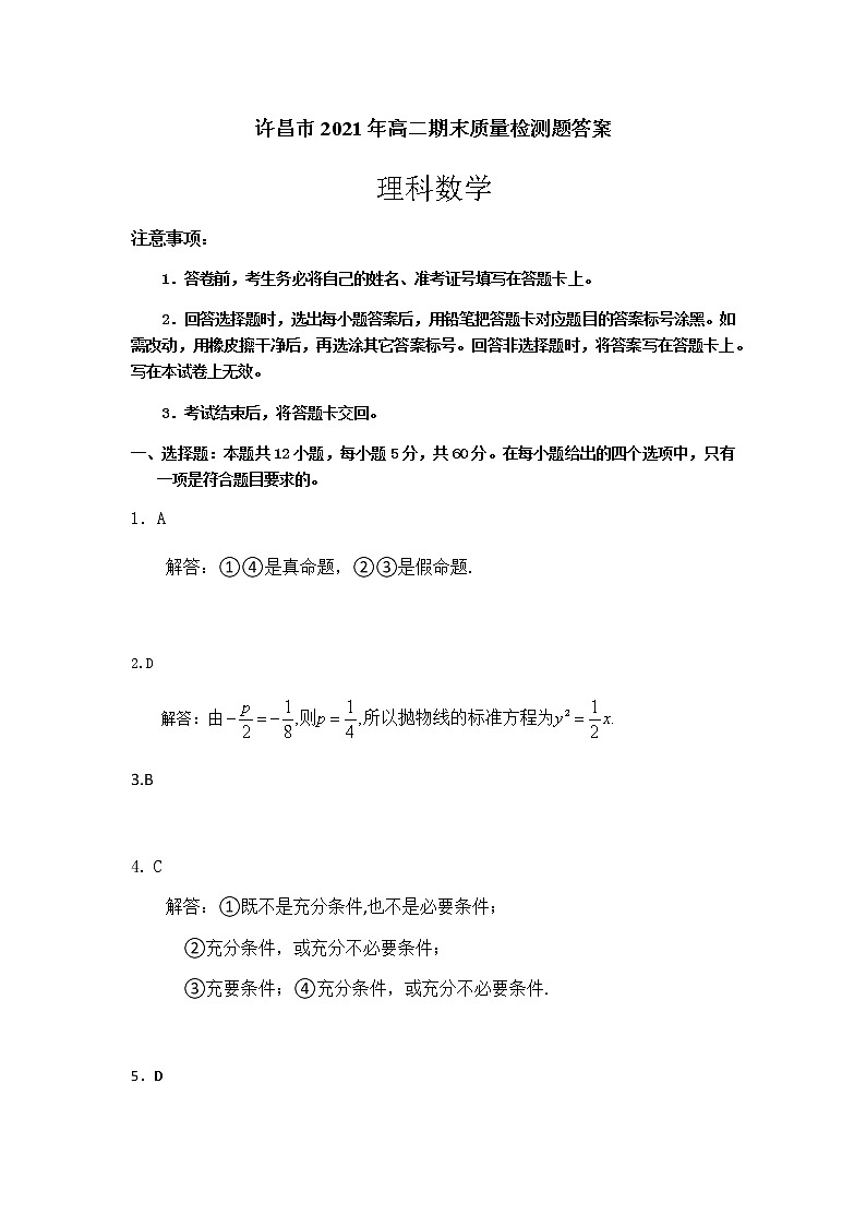 许昌市2021高二理科数学答案 -第1页