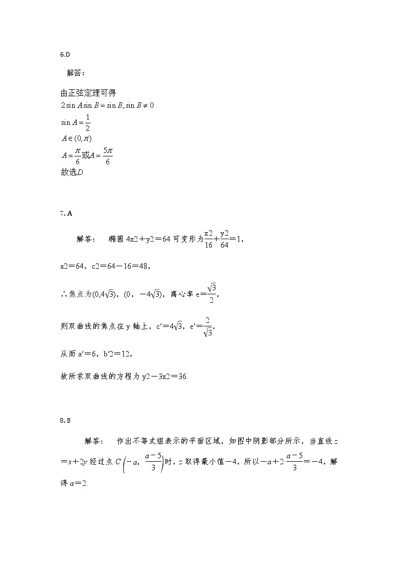 许昌市2021高二理科数学答案 -第3页