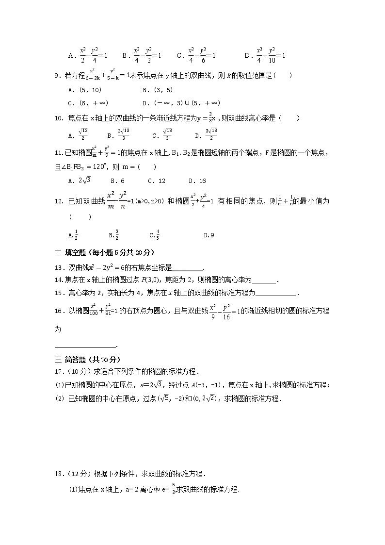 2021海原县一中高二上学期期末考试数学(文)试题含答案第2页