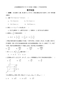 2021江苏省南菁高级中学高二上学期12月阶段性考试数学试题缺答案