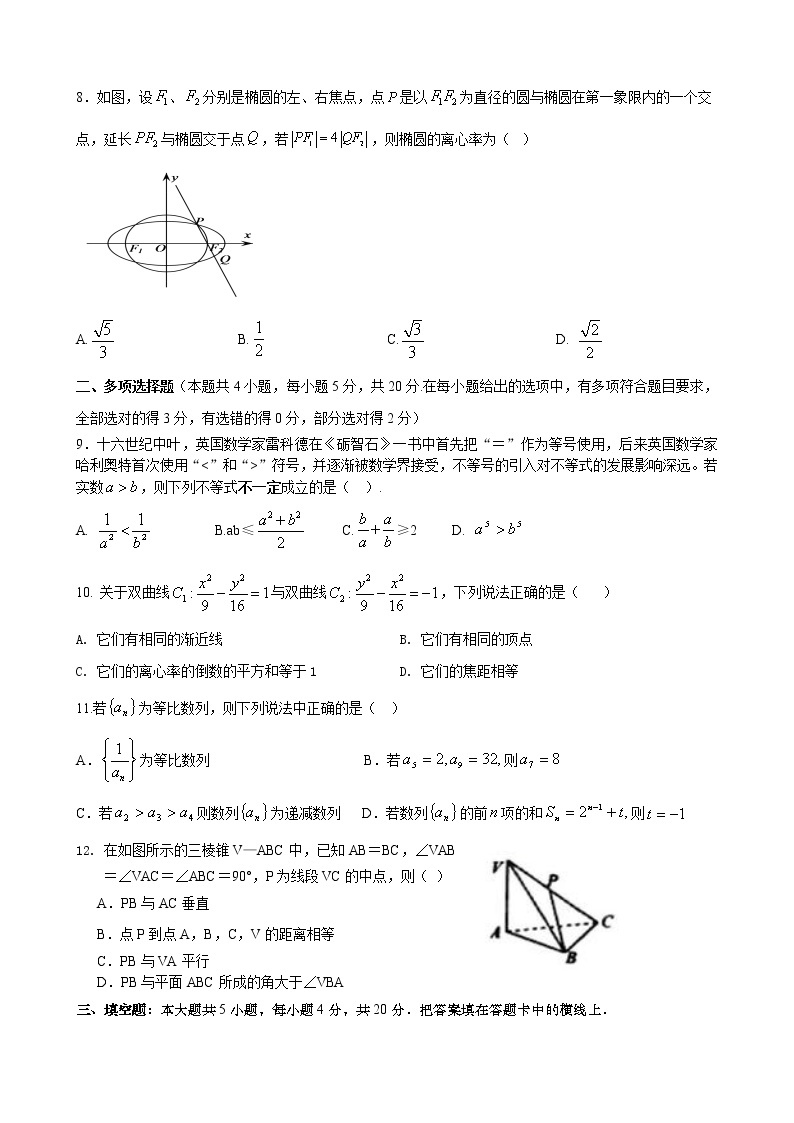 2021江苏省南菁高级中学高二上学期12月阶段性考试数学试题缺答案02