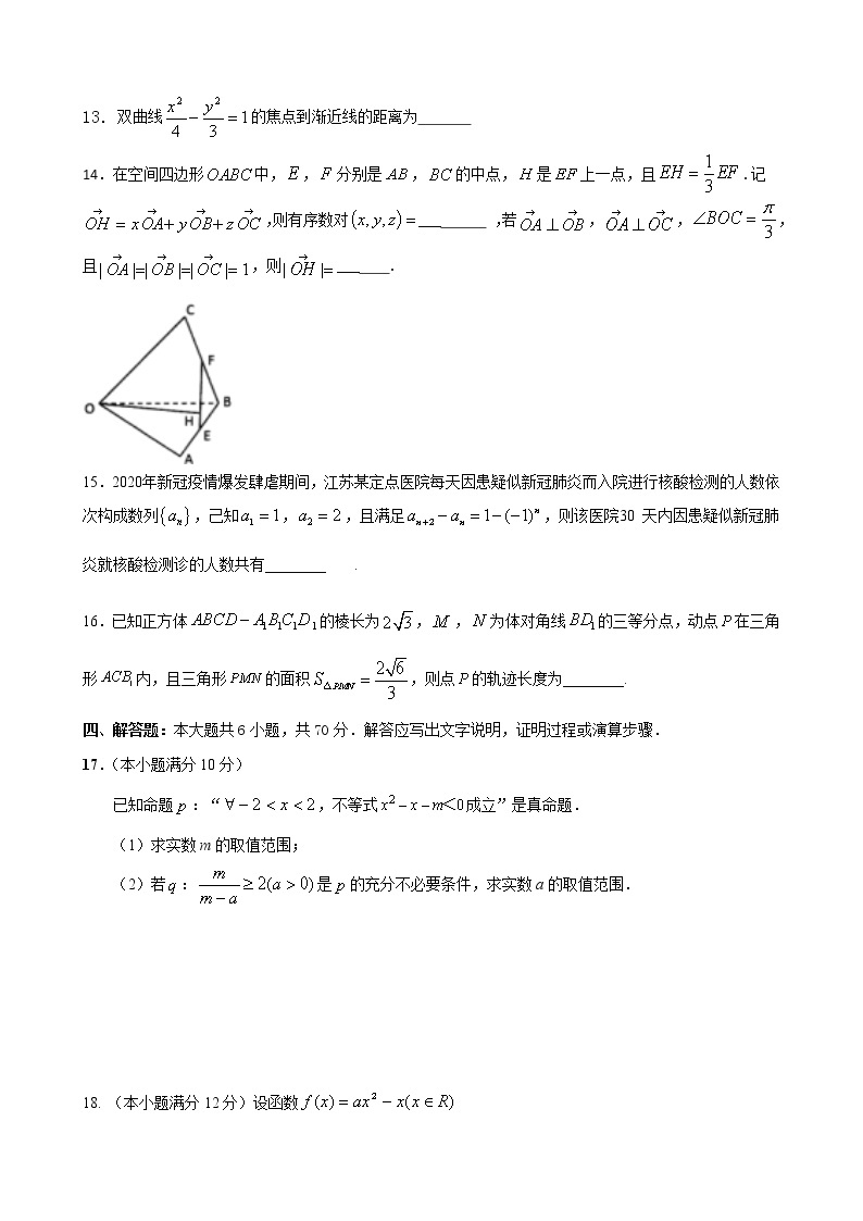 2021江苏省南菁高级中学高二上学期12月阶段性考试数学试题缺答案03