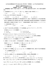 2021江苏省南菁高级中学高二上学期12月阶段性考试数学（强化班）试题含答案