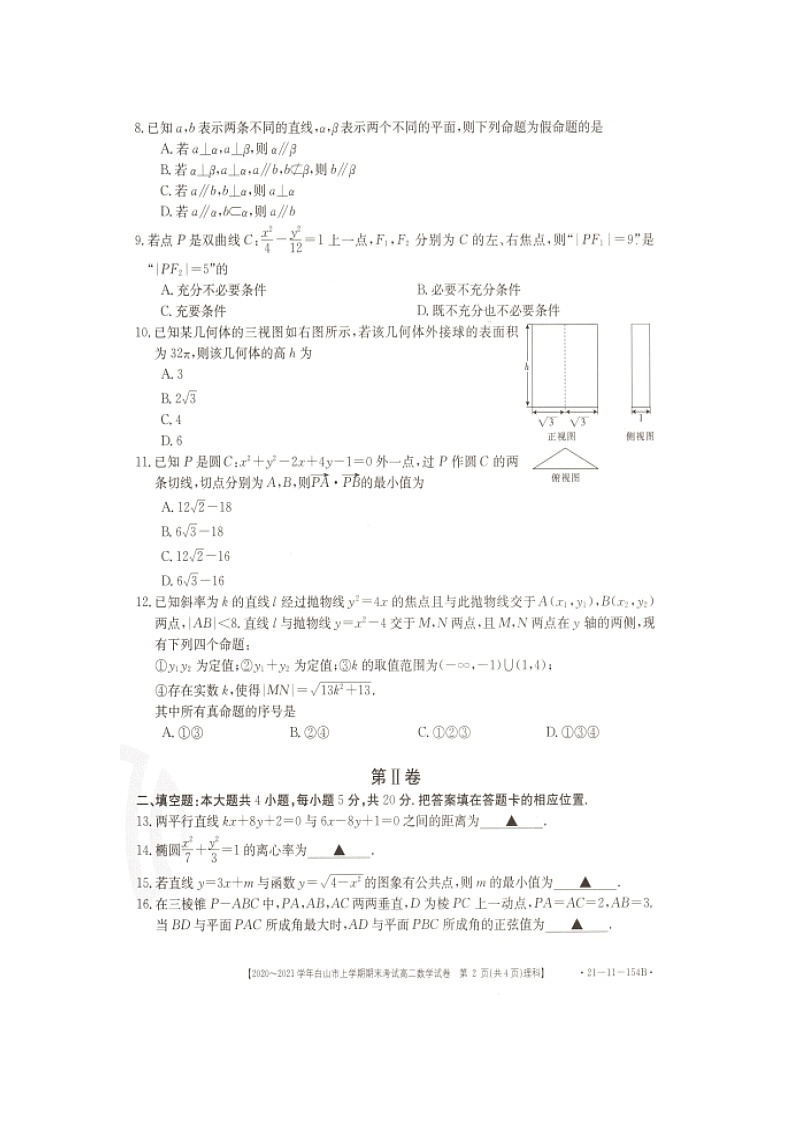 2021白山高二上学期期末考试数学(理)试题图片版含答案02