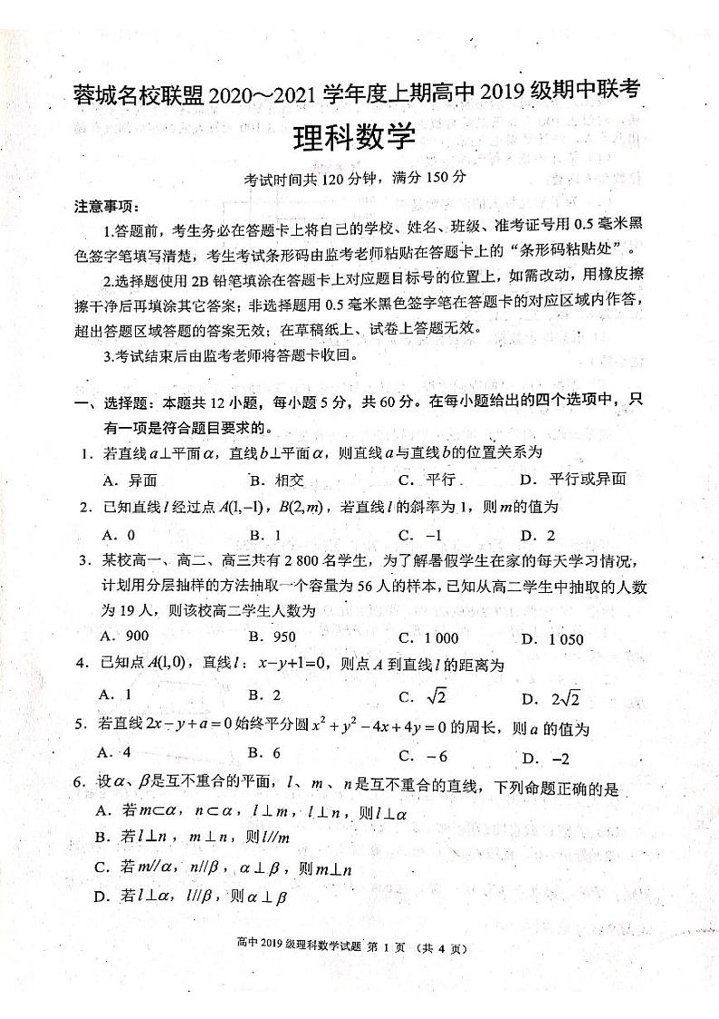 2020~2021学年度上期高中2019级期中联考理科数学试题PDF图片版第1页