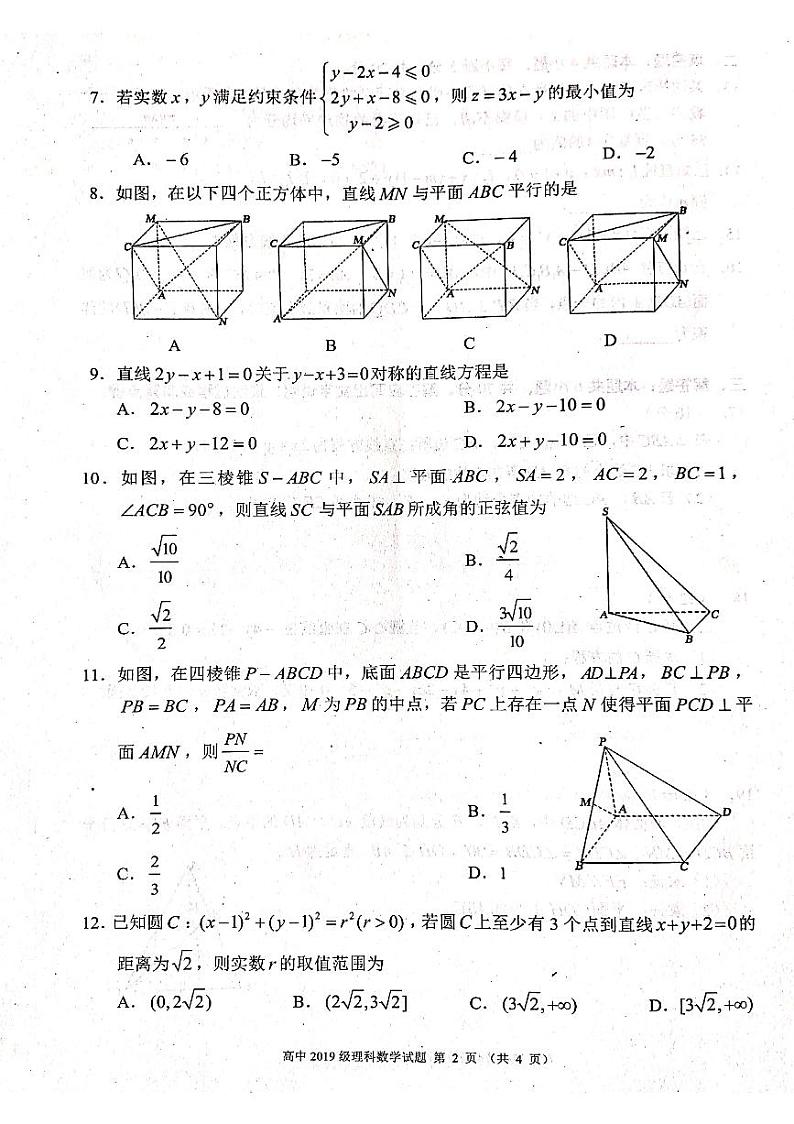 2020~2021学年度上期高中2019级期中联考理科数学试题PDF图片版第2页