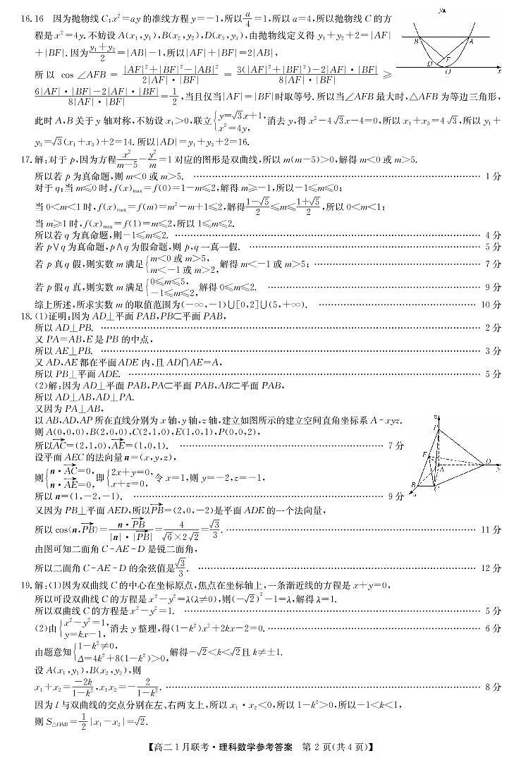 河南百校联盟高二1月联考-数学理DA第2页