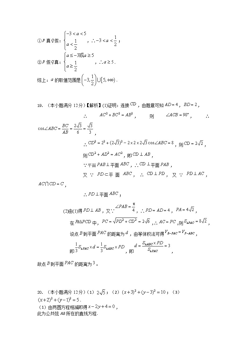 2021蚌埠三中高二上学期1月教学质量检测数学(文)试题PDF版含答案02