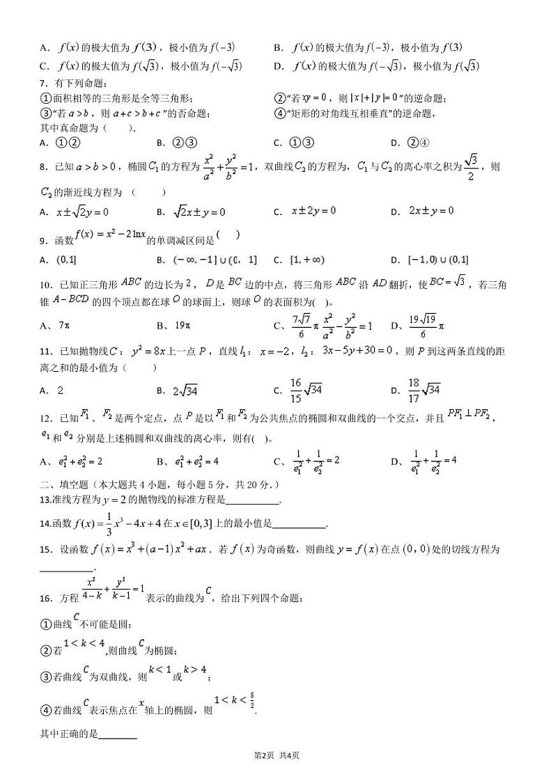 2021蚌埠三中高二上学期1月教学质量检测数学(文)试题PDF版含答案02
