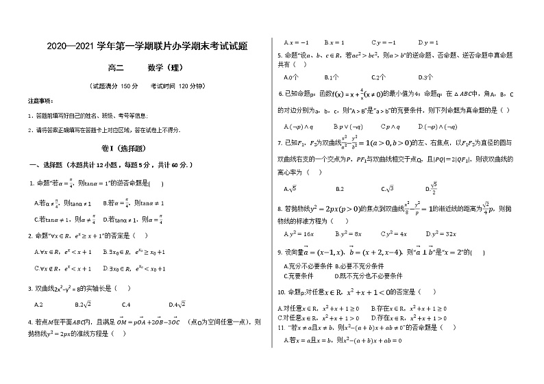 2021兰州第四片区高二上学期期末考试数学(理)试题含答案01