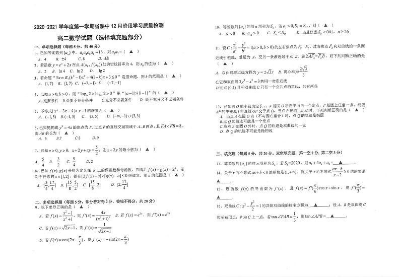 2021苏州常熟中学高二12月月考数学试题扫描版含答案01