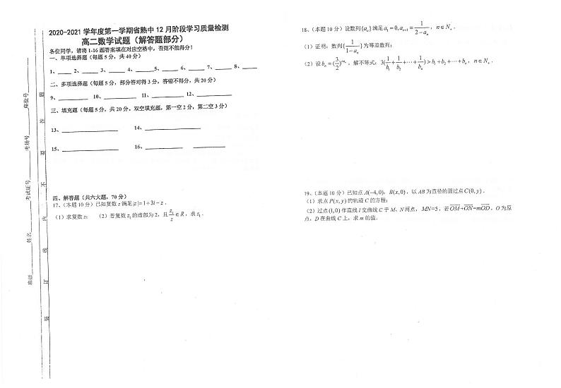 2021苏州常熟中学高二12月月考数学试题扫描版含答案02