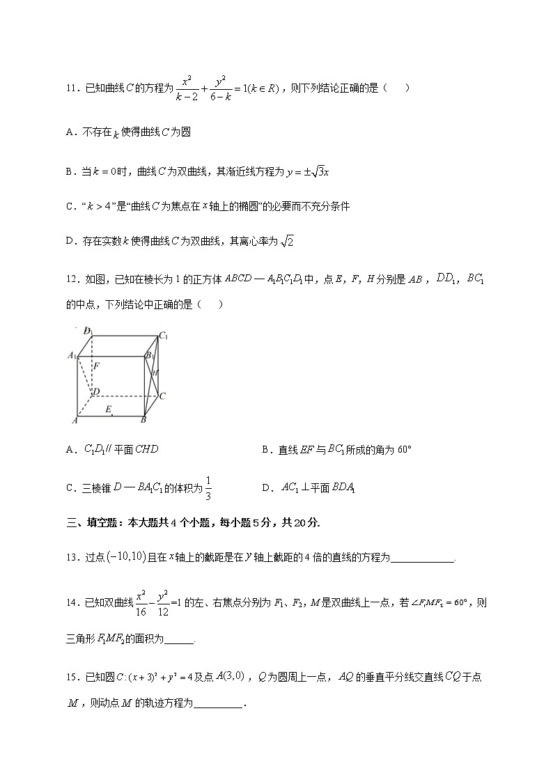 2021泰安新泰一中(东校)高二上学期期中考试数学试题含答案第3页