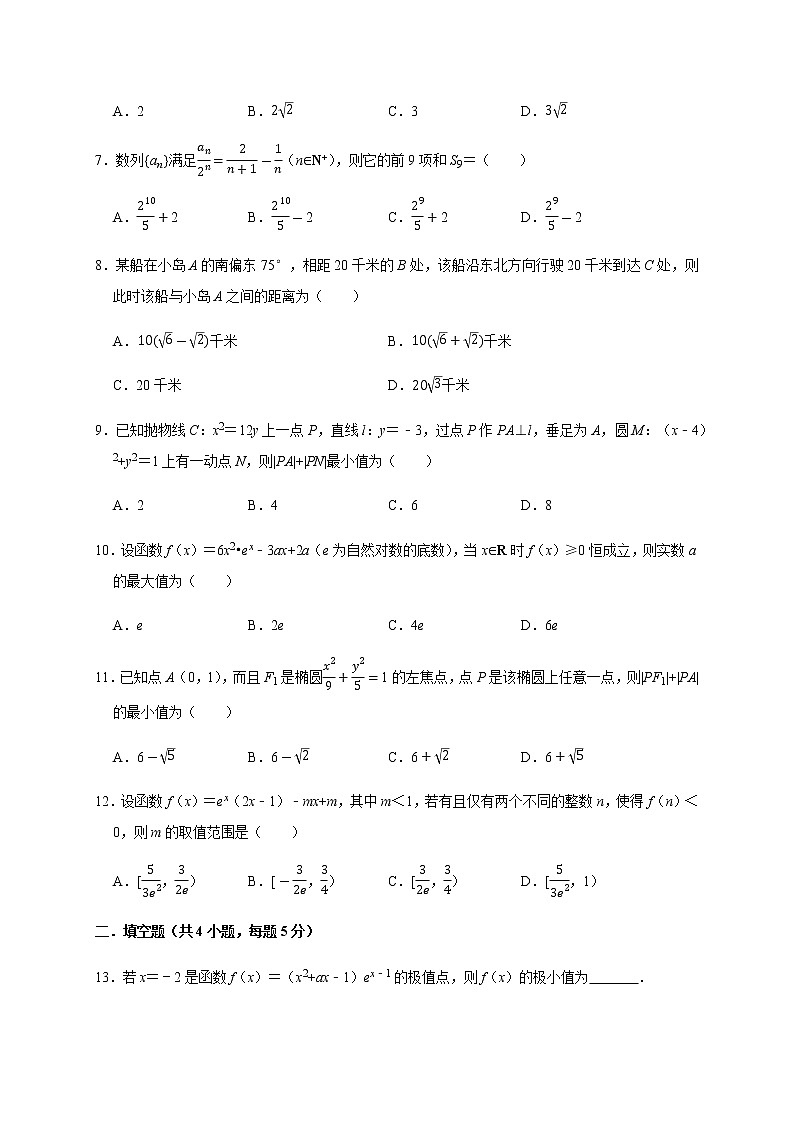 2021鹤壁高级中学高二上学期尖子生联赛调研二数学(文)试题含答案第2页