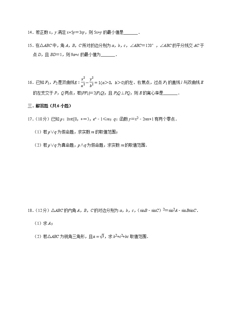 2021鹤壁高级中学高二上学期尖子生联赛调研二数学(文)试题含答案第3页