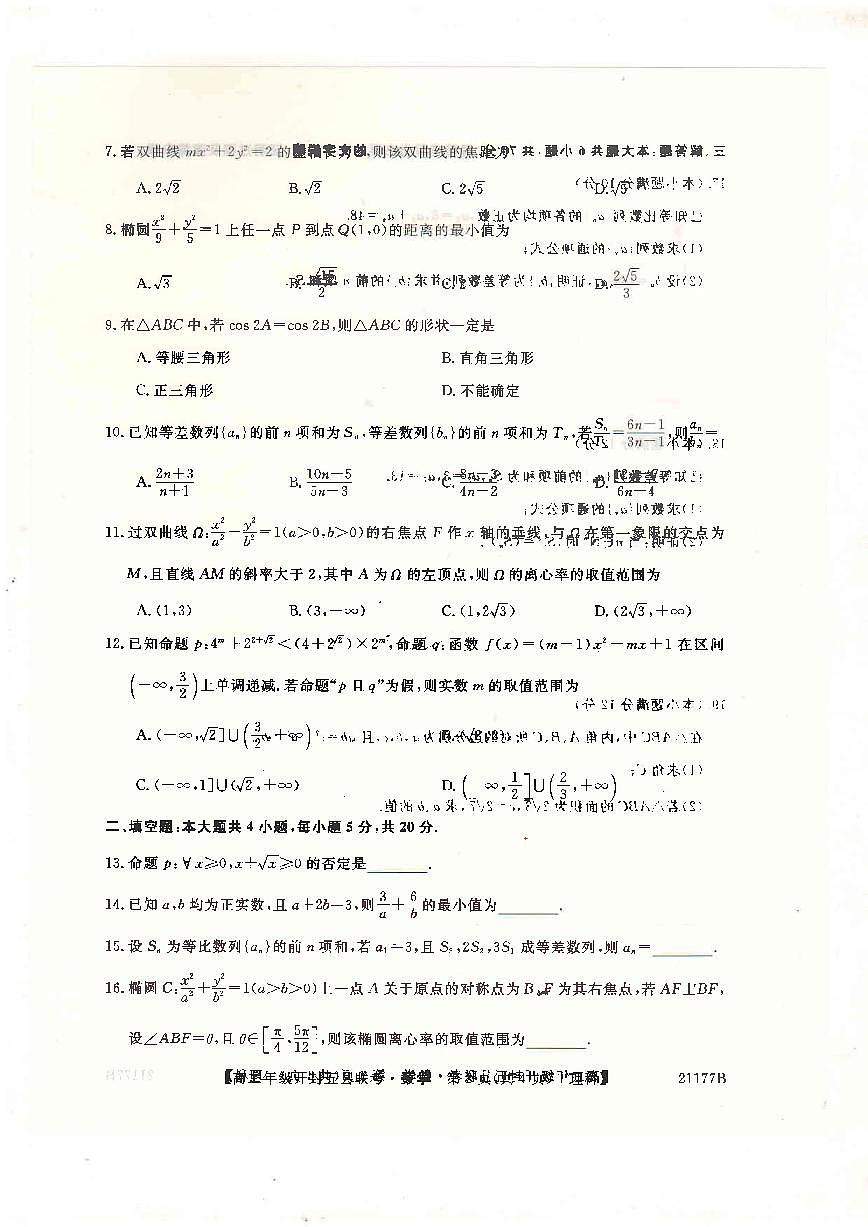 河南省開封市2020-2021學(xué)年高二上學(xué)期五縣聯(lián)考期中數(shù)學(xué)（理）試題（圖片版）第2頁