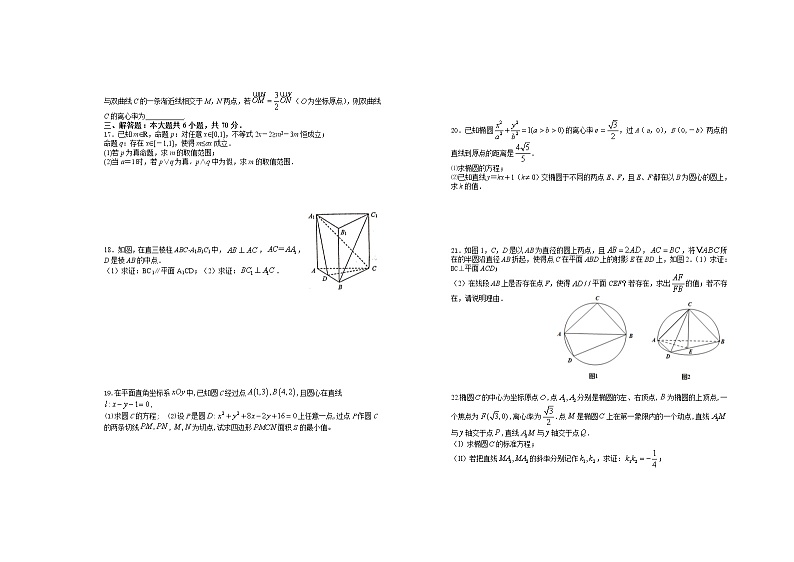 2021江西省上高二中高二上学期第三次月考数学(文)试题含答案第2页