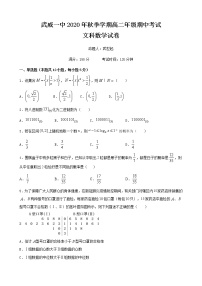 2021武威一中高二上學(xué)期期中考試數(shù)學(xué)（文）試題含答案