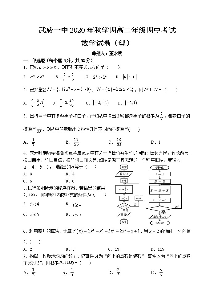 2021武威一中高二上学期期中考试数学(理)试卷含答案第1页