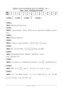 2021安徽省示范高中培优联盟高二上学期冬季联赛数学(文)试题PDF版含答案