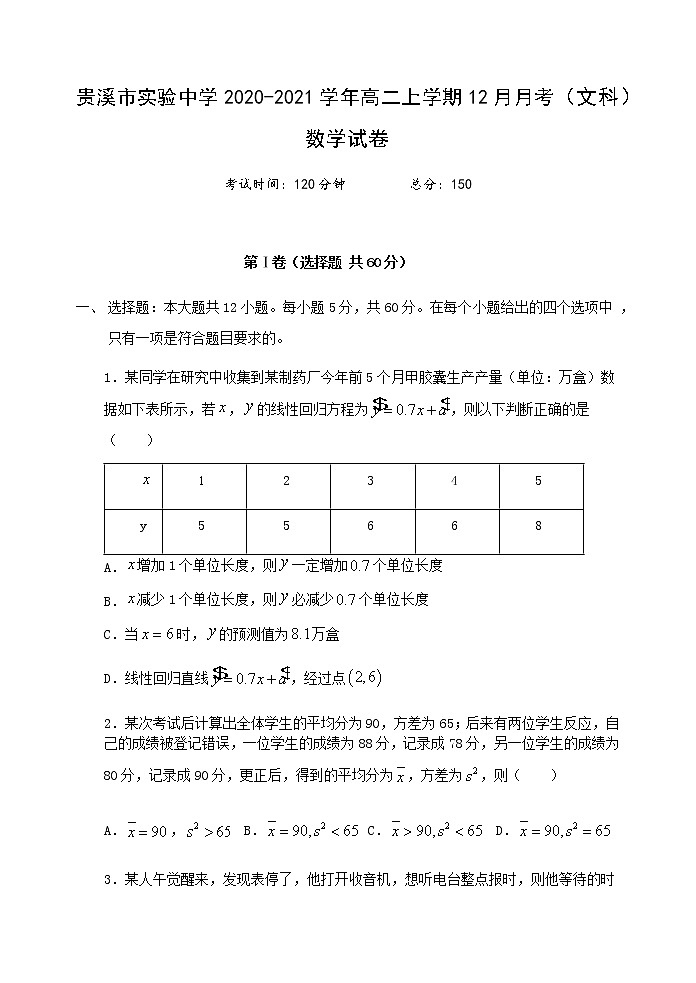 2021贵溪实验中学高二上学期12月月考文科数学试卷含答案第1页