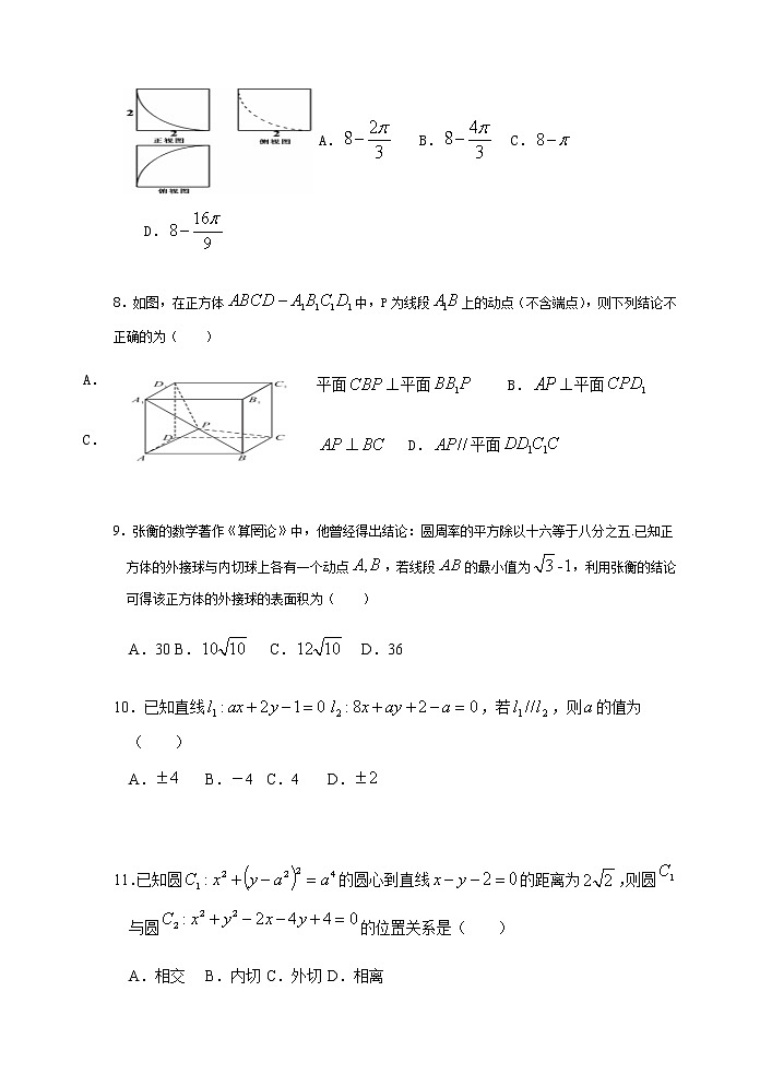 2021贵溪实验中学高二上学期12月月考文科数学试卷含答案第3页