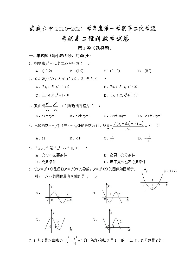 2021武威六中高二上学期第二次学段考试数学(理)试题含答案第1页