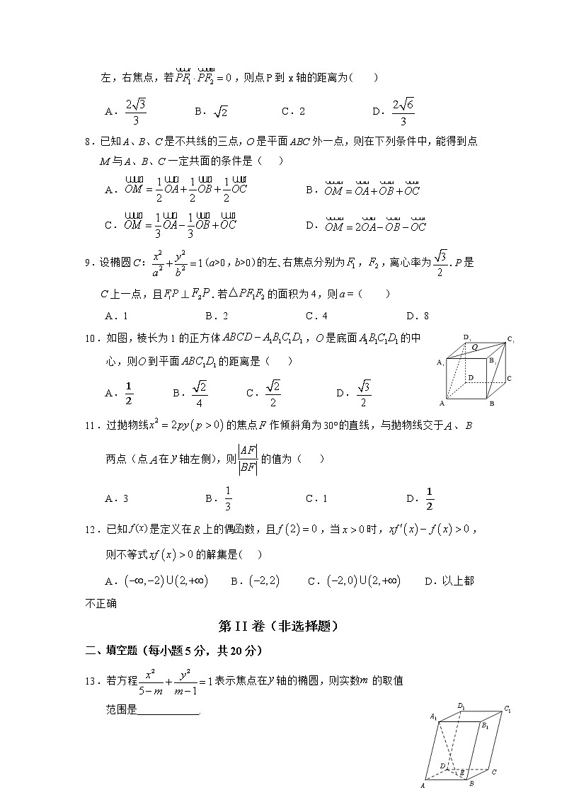 2021武威六中高二上学期第二次学段考试数学(理)试题含答案第2页
