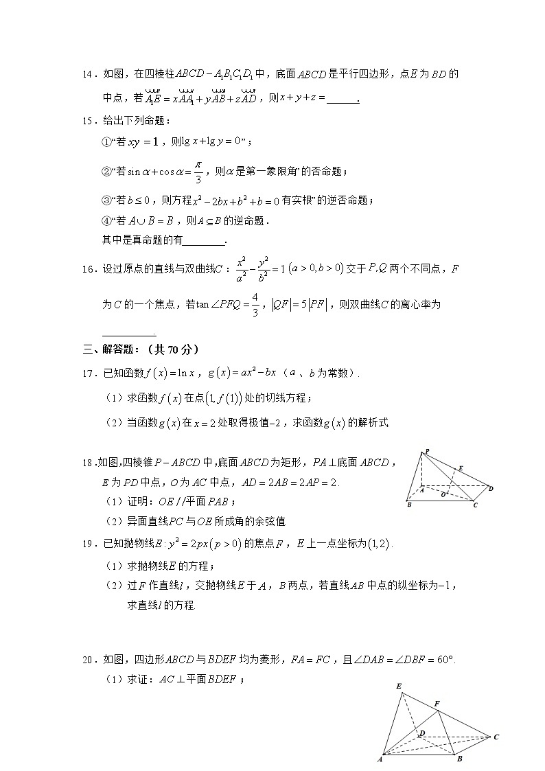 2021武威六中高二上学期第二次学段考试数学(理)试题含答案第3页