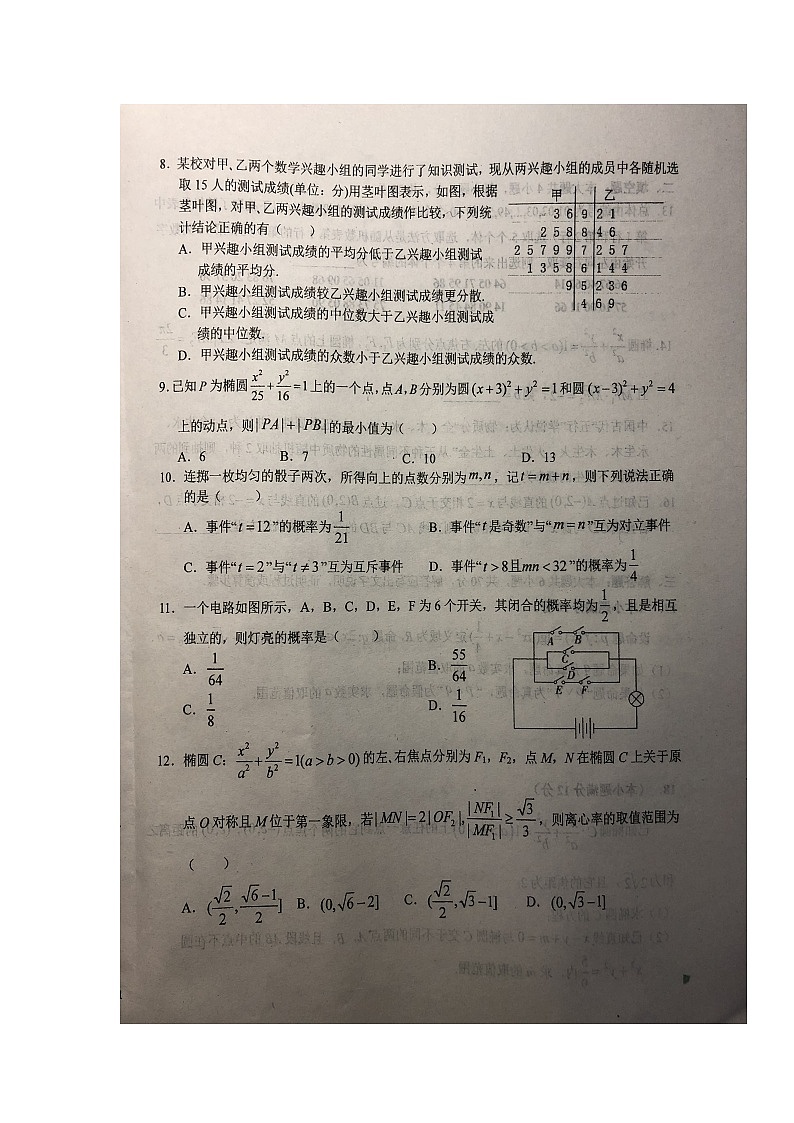 2021六安一中高二上学期第二次段考数学(理)试题扫描版含答案第2页