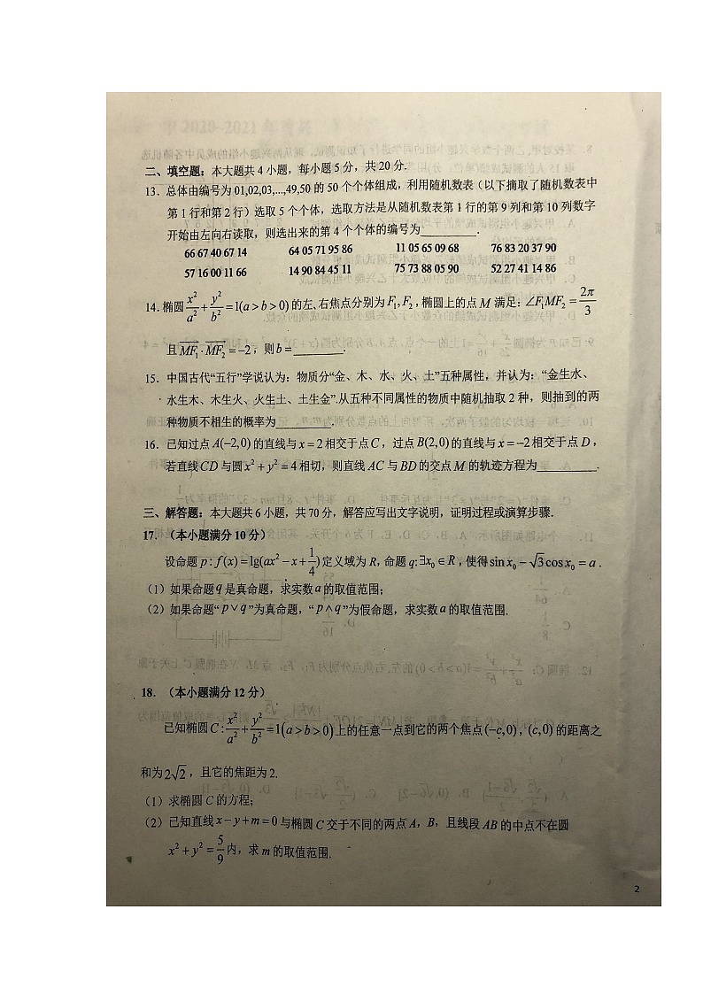2021六安一中高二上学期第二次段考数学(理)试题扫描版含答案第3页