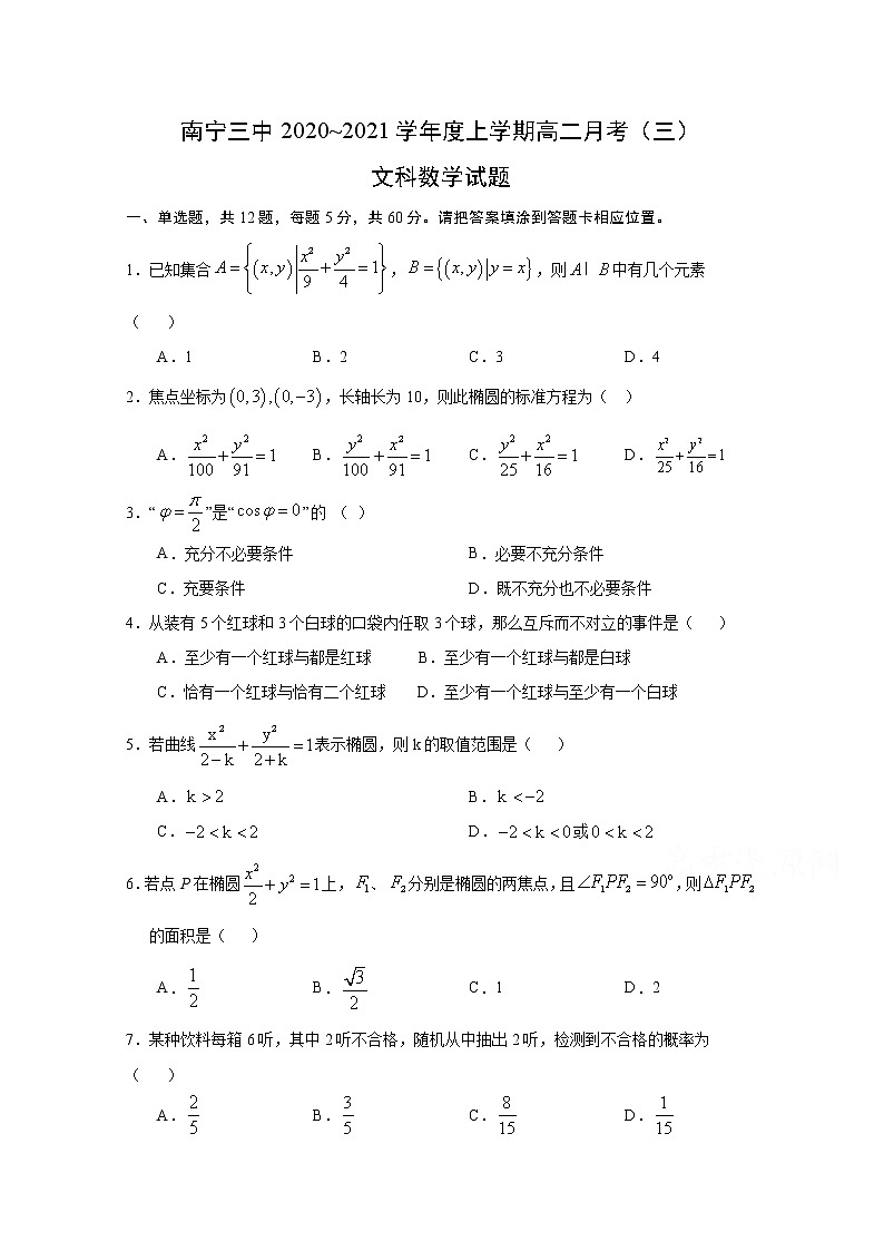 2021南宁三中高二12月月考数学(文)试题含答案第1页