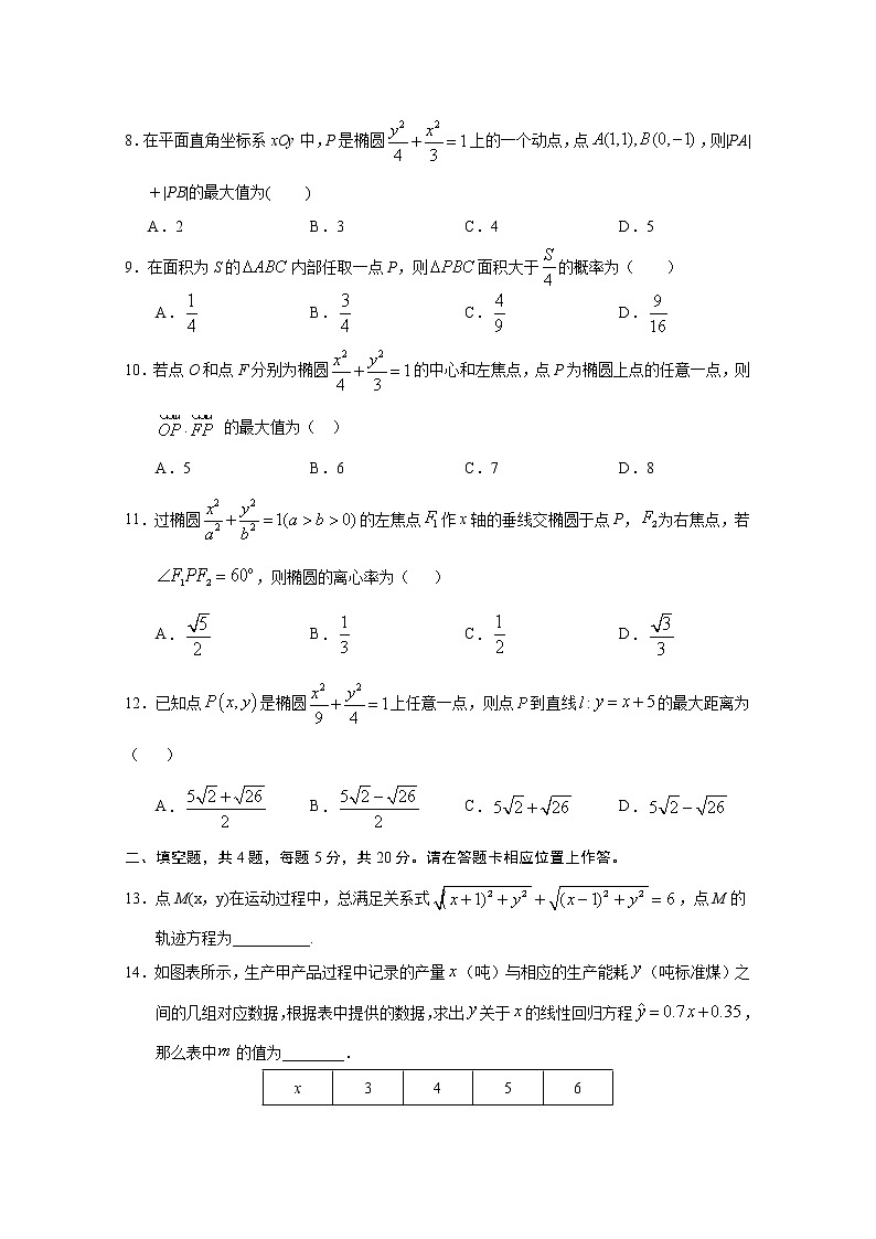 2021南宁三中高二12月月考数学(文)试题含答案第2页