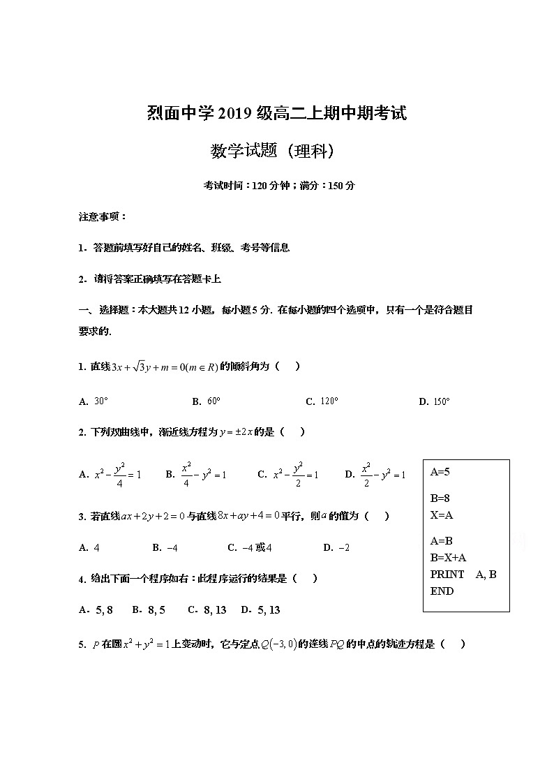 2021广安武胜烈面中学校高二上学期期中考试数学(理)试题含答案01