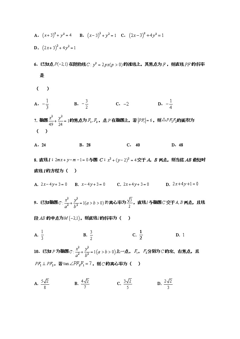 2021广安武胜烈面中学校高二上学期期中考试数学(理)试题含答案02