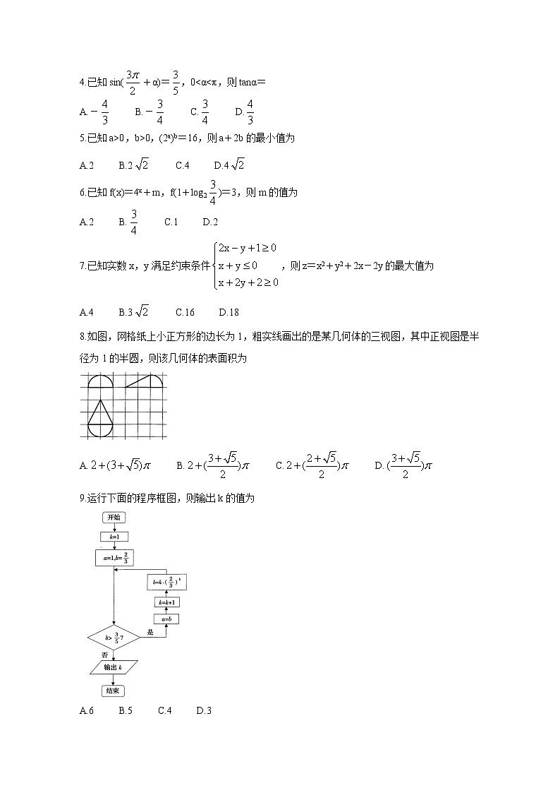 2021河南省名校聯(lián)盟高二上學(xué)期期中考試數(shù)學(xué)（理）含答案第2頁(yè)