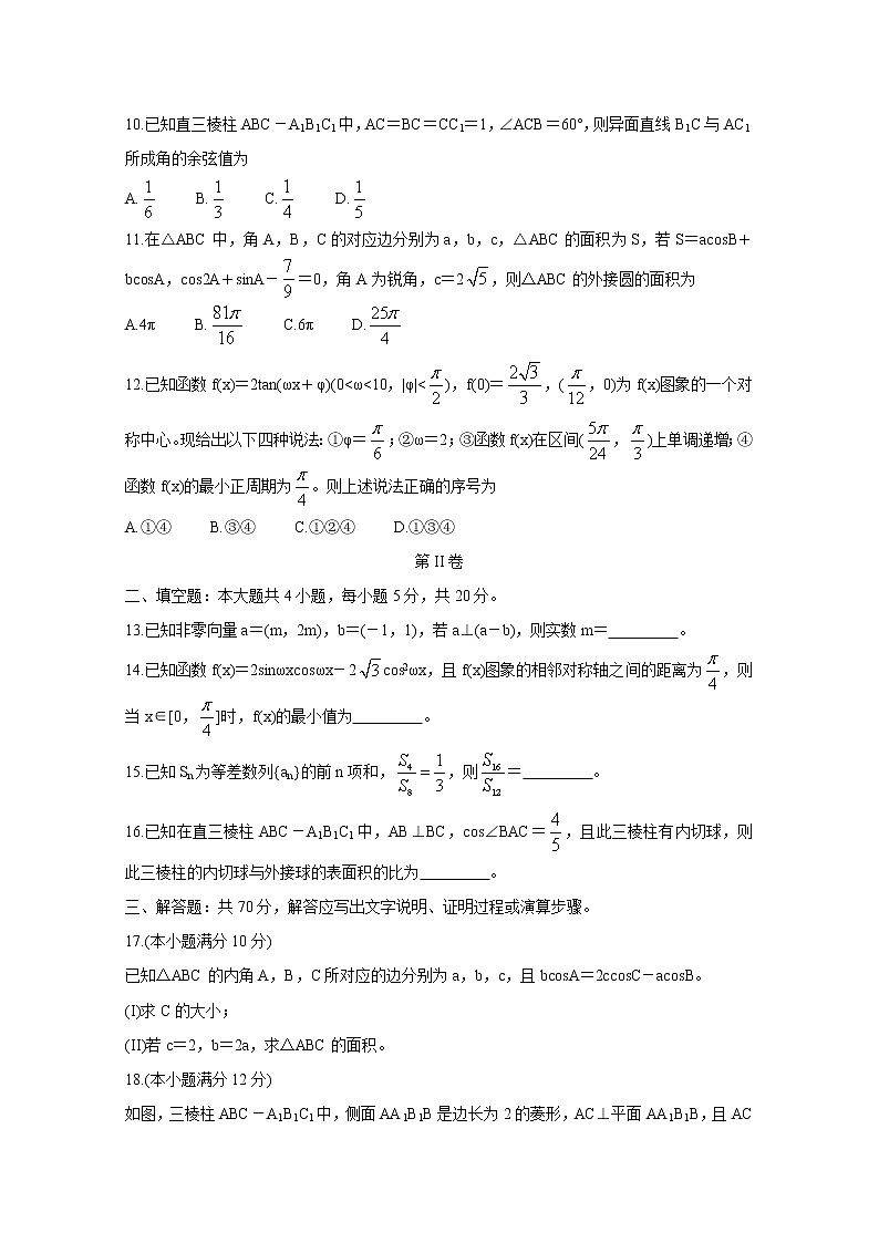 2021河南省名校聯(lián)盟高二上學(xué)期期中考試數(shù)學(xué)（理）含答案第3頁(yè)