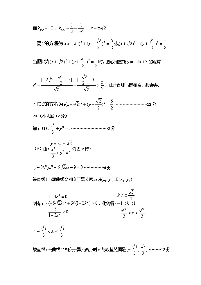四川省雅安中学2020-2021学年高二上学期期中考试数学答案第2页